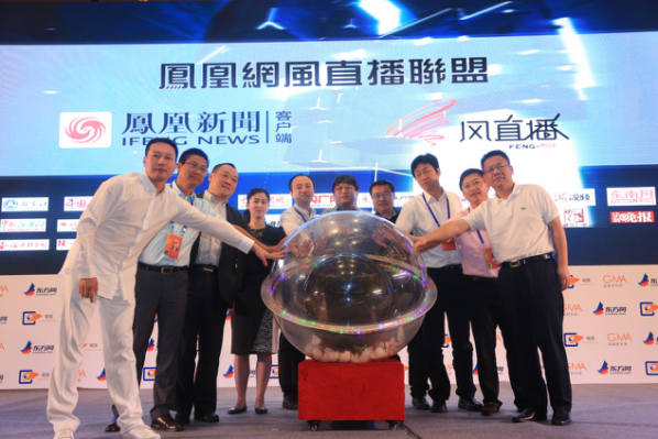 凤凰网风直播联盟成立,开启精品直播2.0时代