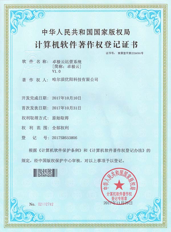 1527513062926617.jpg 软著600.jpg